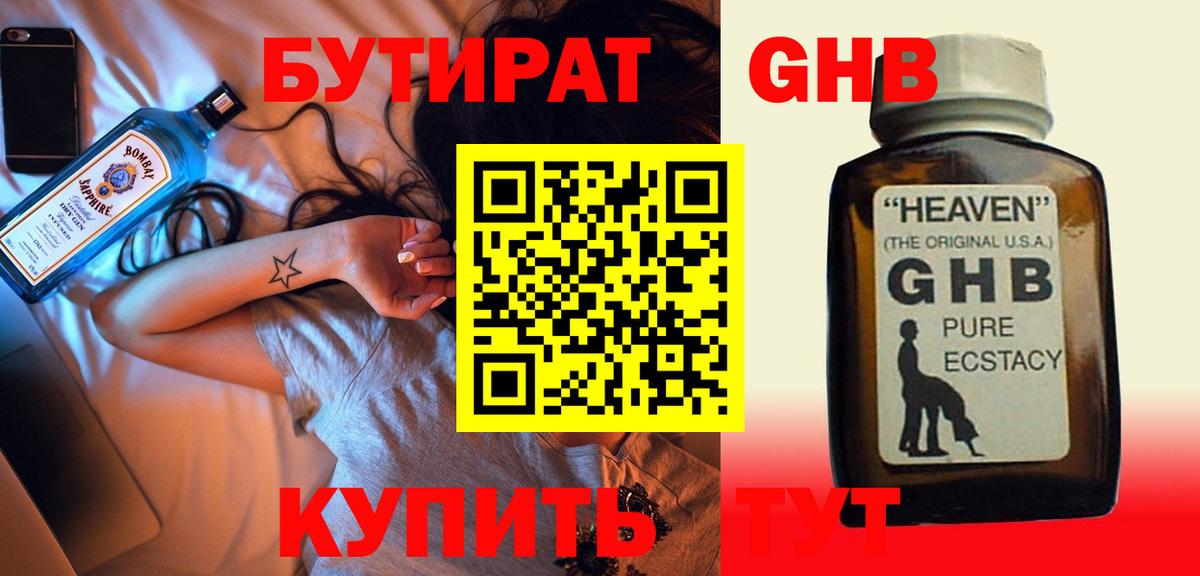 БУТИРАТ  Бутират оксибутират  Вход с VPN  Избербаш 