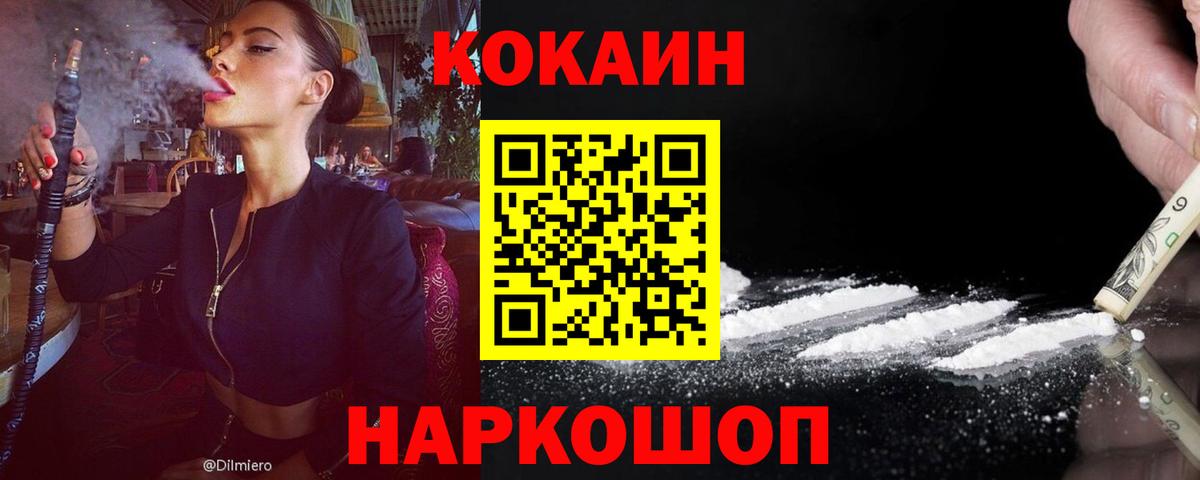 COCAIN Fish Scale  Вход с VPN  Кокаин 97%  где можно купить   Избербаш 