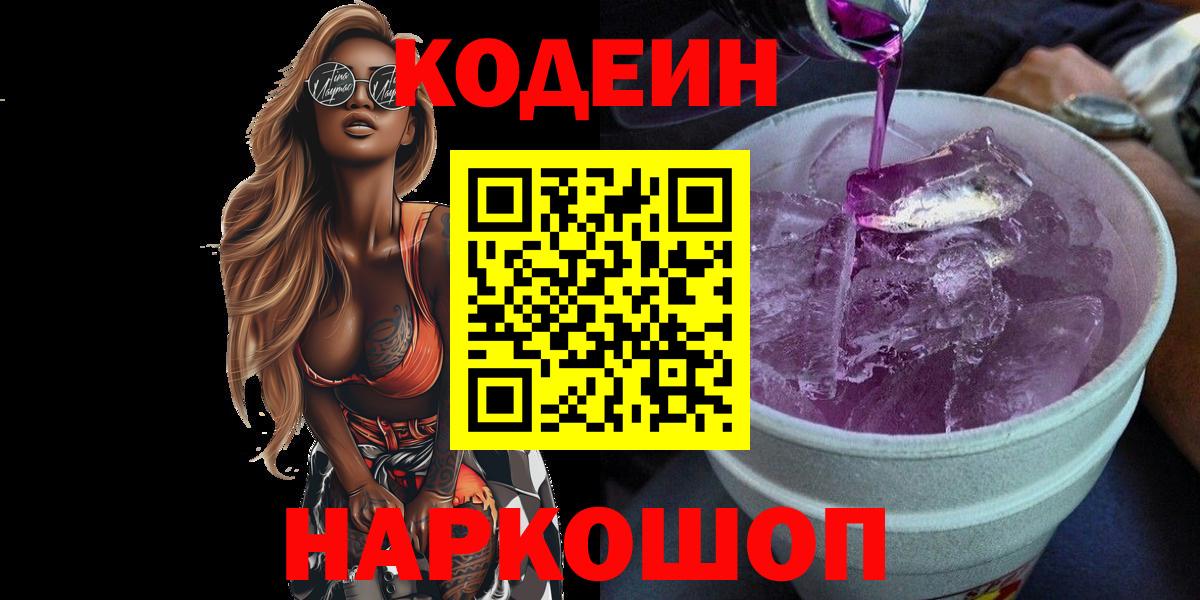 Кодеиновый сироп Lean напиток Lean (лин) Избербаш