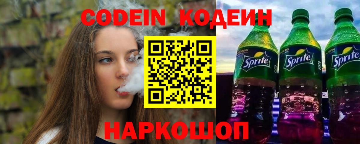 Избербаш  Codein Purple Drank  Вход с VPN  Кодеиновый сироп Lean Purple Drank 