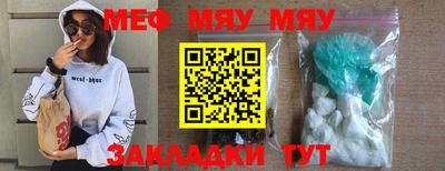 мяу мяу мука Кумертау
