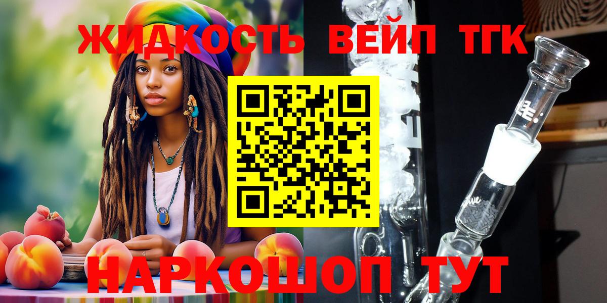 ТГК вейп с тгк Избербаш